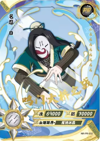 NR-PR-032 Haku