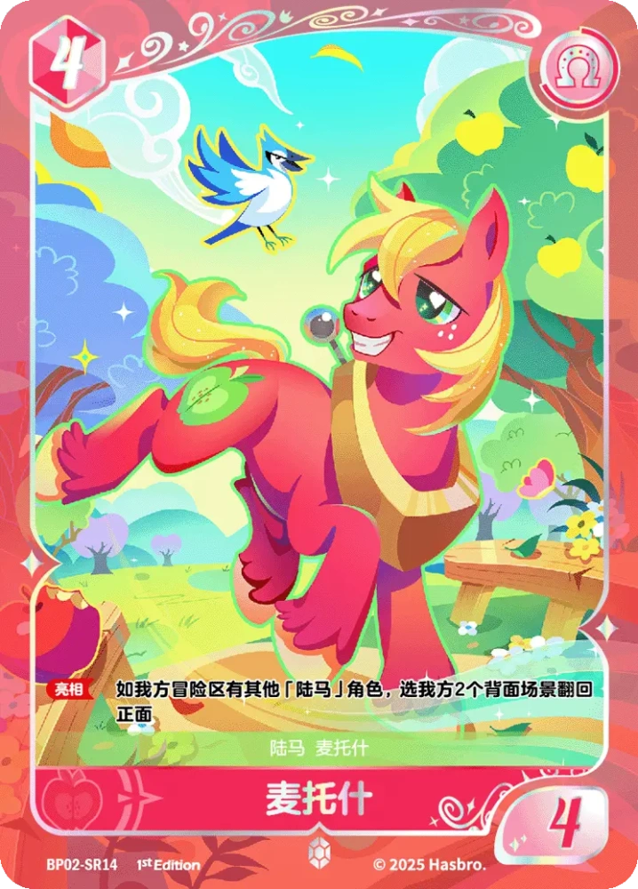BP02-SR14 Big Mac