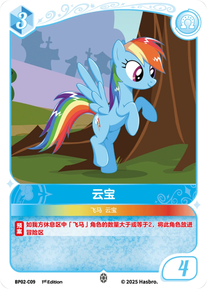 BP02-C09 Rainbow Dash