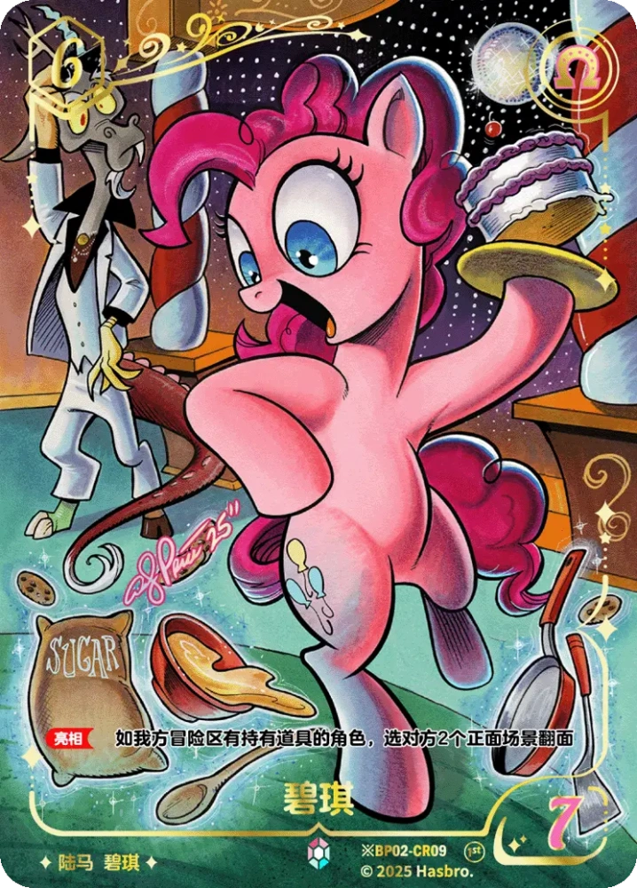 ※BP02-CR09 Pinkie Pie