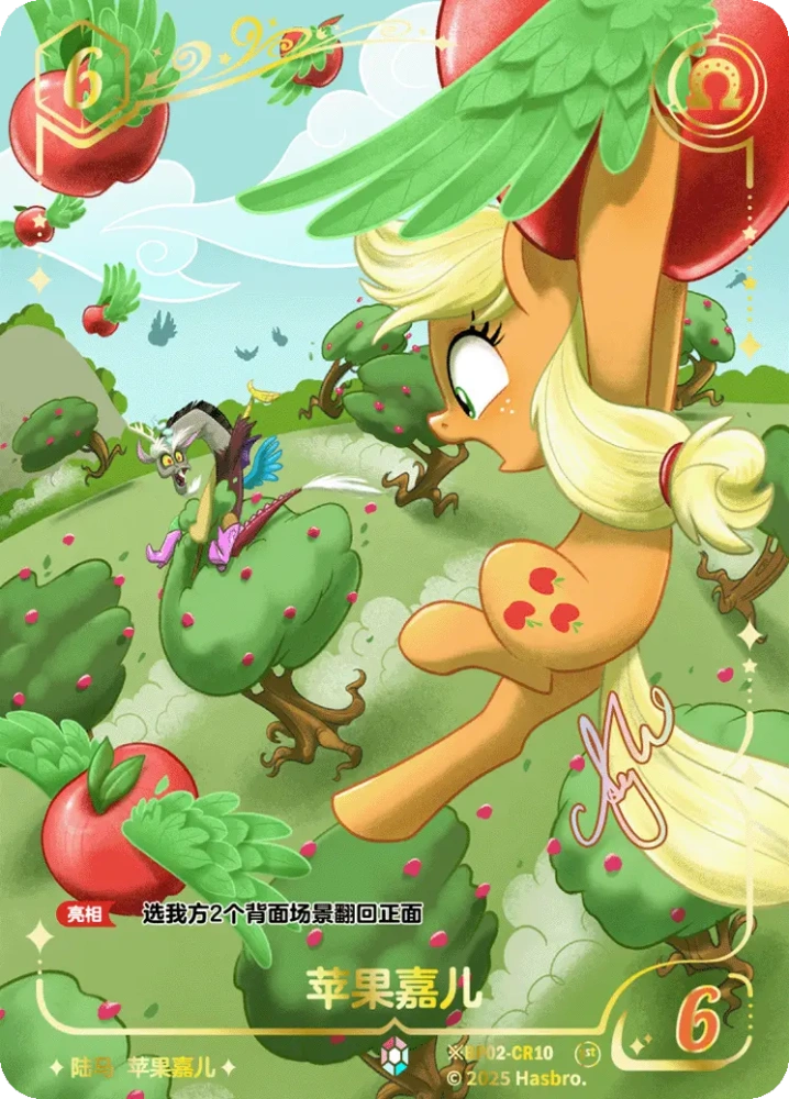 ※BP02-CR10 Apple Jack