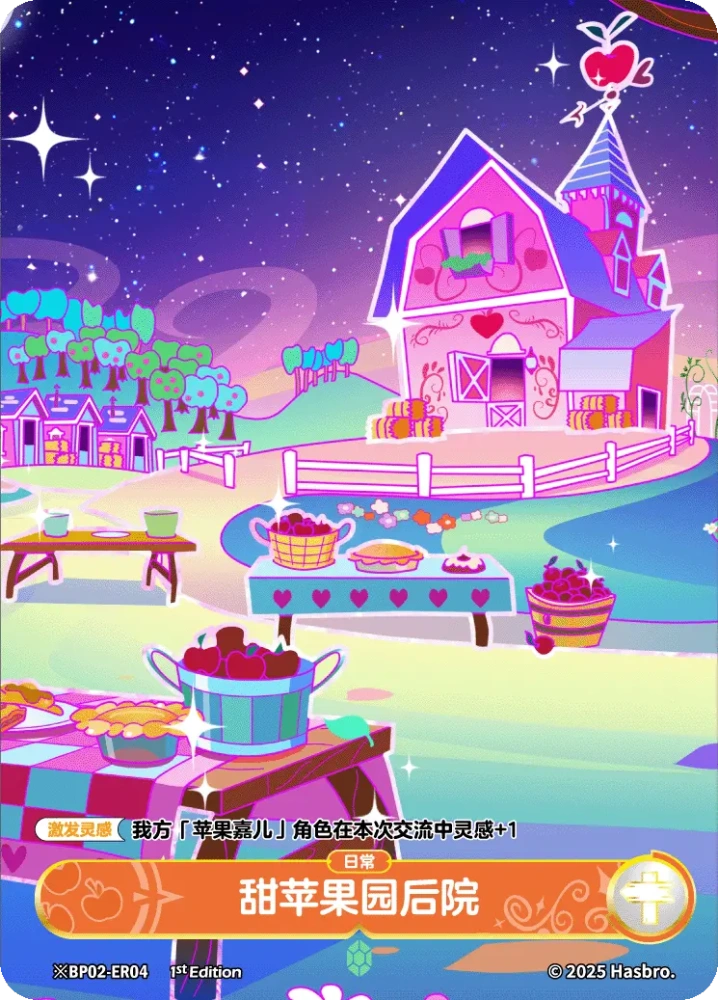 ※BP02-ER08 Sweet Apple Acres Backyard(Night)