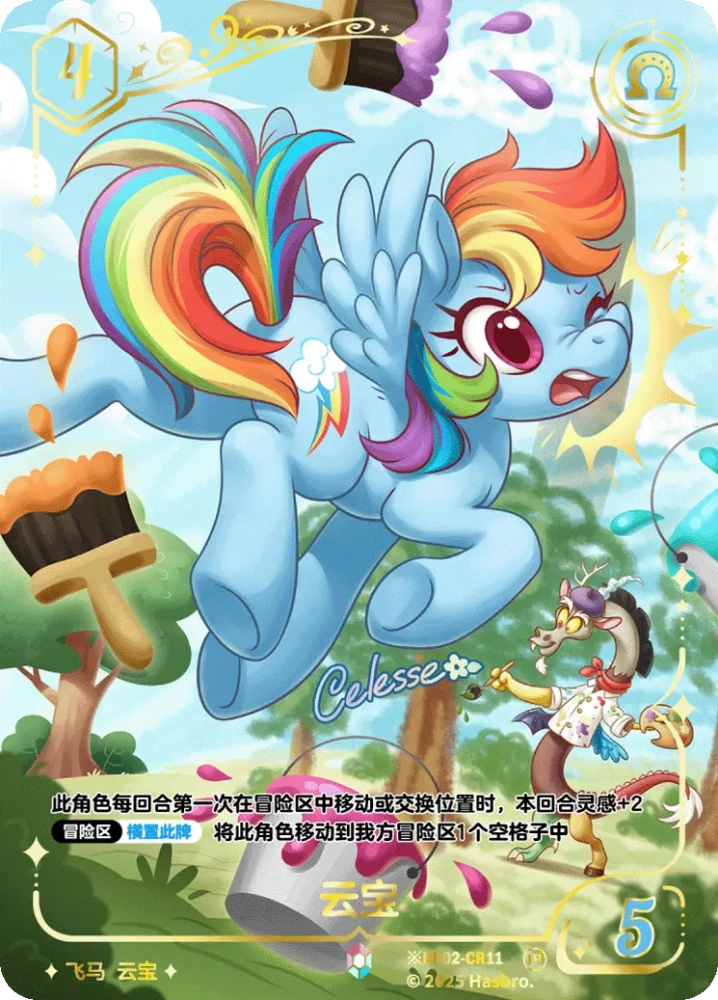 ※BP02-CR11 Rainbow Dash