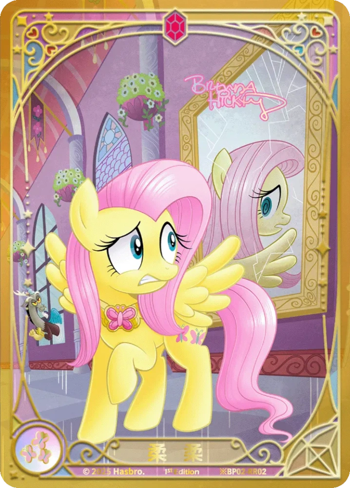 ※BP02-RR02 Fluttershy