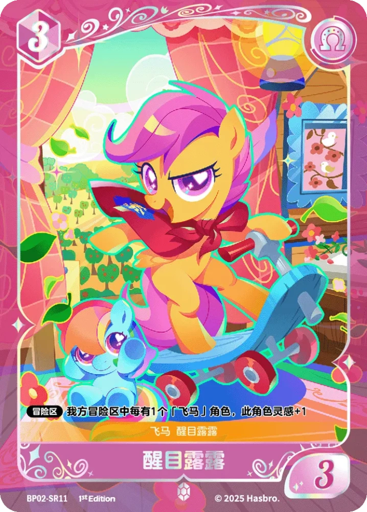 BP02-SR11 Scootaloo