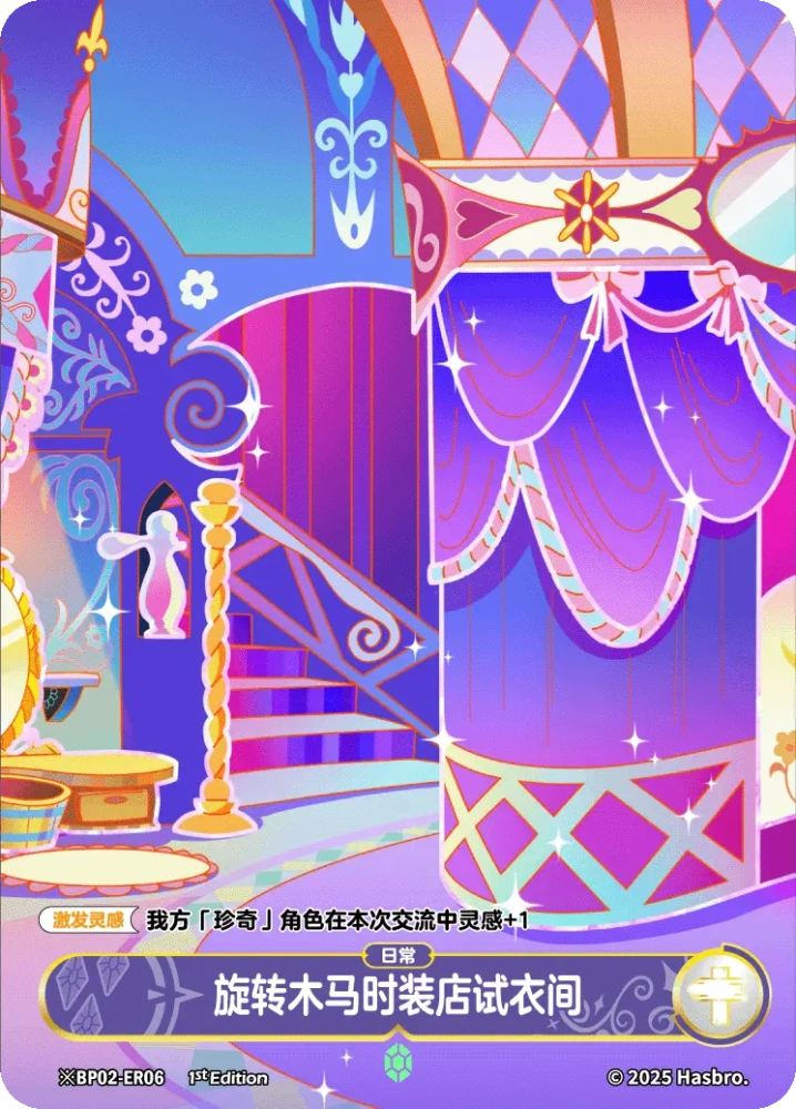 ※BP02-ER12 Carousel Boutique Fitting Room(Night)