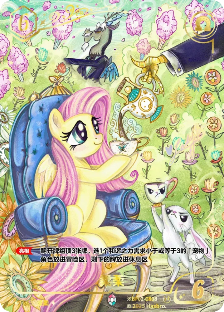 ※BP02-CR08 Fluttershy