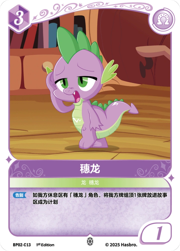 BP02-C13 Spike