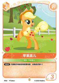 PR10 Apple Jack