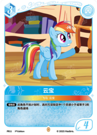 PR11 Rainbow Dash
