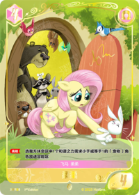 ※PR08 Fluttershy