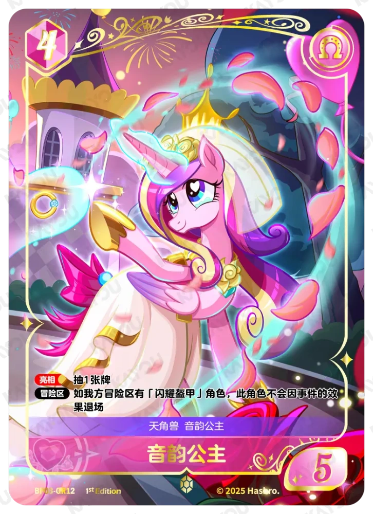 BP03-GR12 Princess Cadance