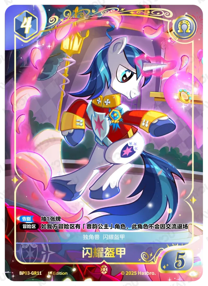 BP03-GR11 Shining Armor