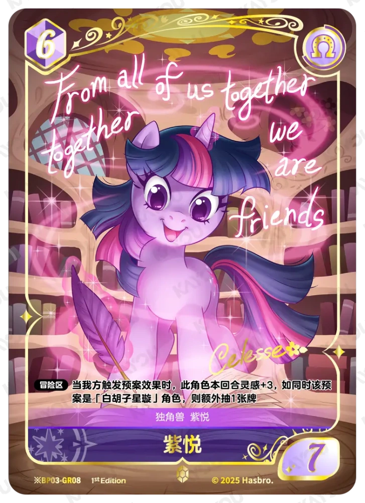 ※BP03-GR08 Twilight Sparkle