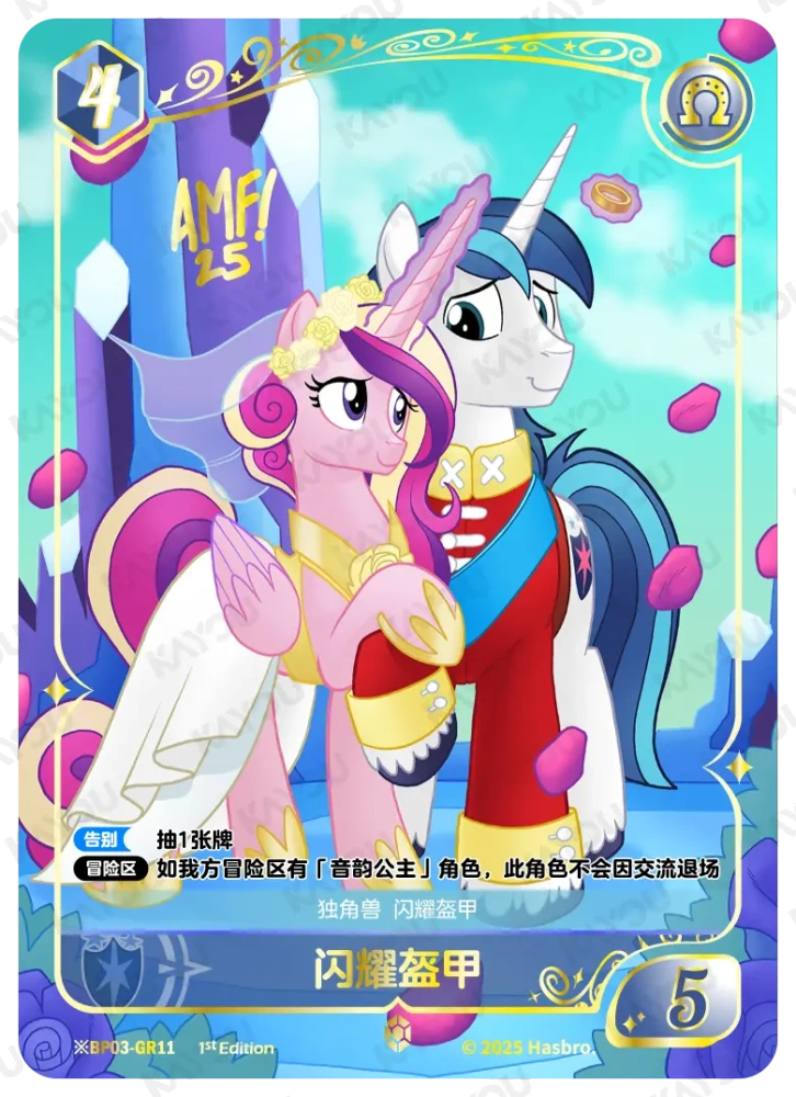 ※BP03-GR11 Shining Armor