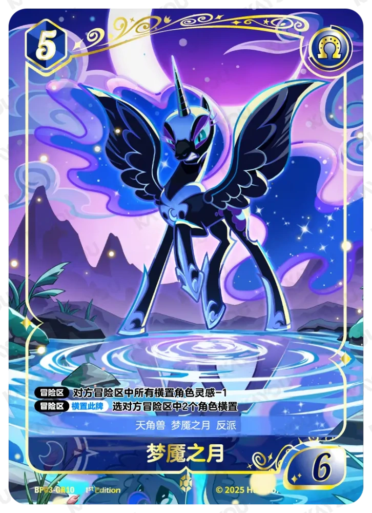 BP03-GR10 Nightmare Moon