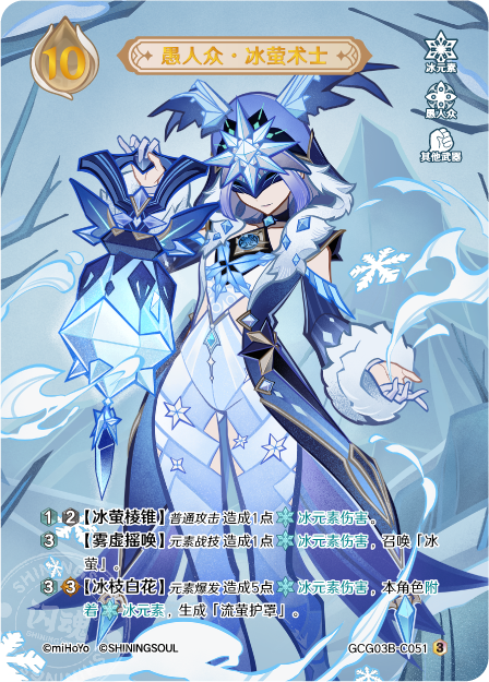GCG03B-C051 Fatui Cryo Cicin Mage