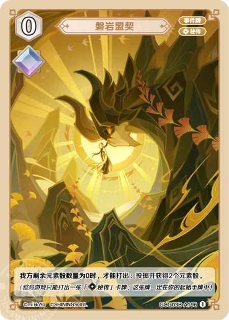 GCG03B-A196 Covenant of Rock