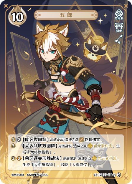 GCG03B-C048 Gorou