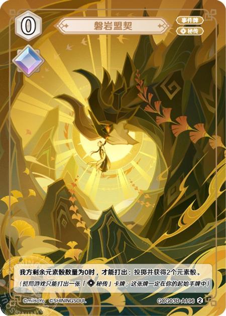 GCG03B-A196 Covenant of Rock