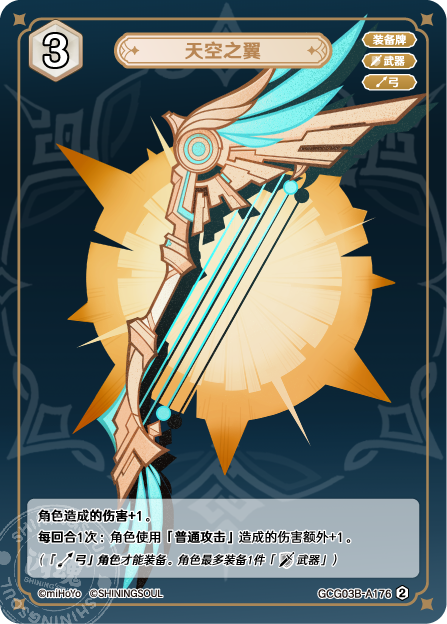GCG03B-A176 Skyward Harp