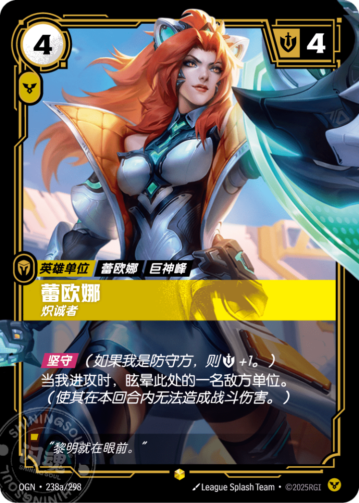 OGN·238a/298 Leona Determined