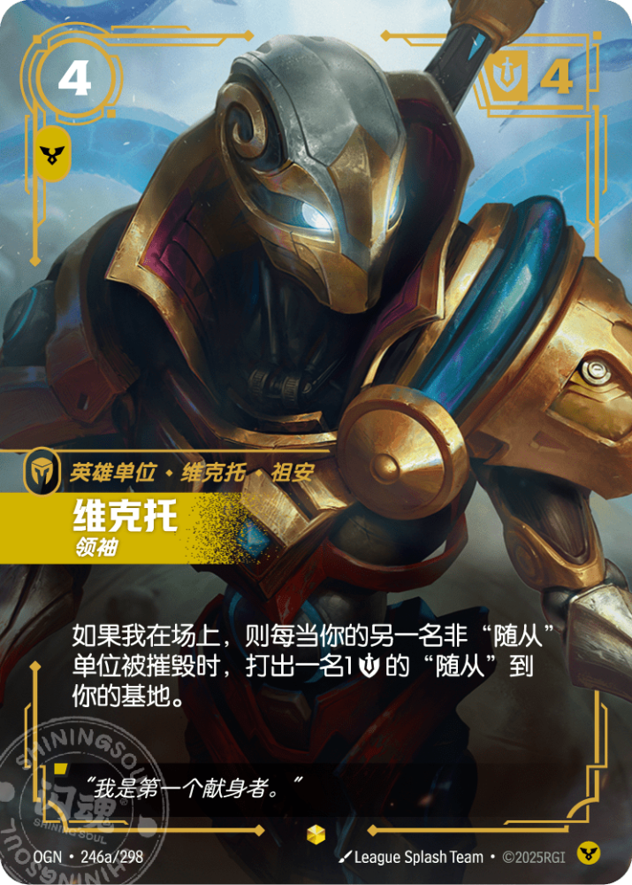 OGN·246a/298 Viktor Leader