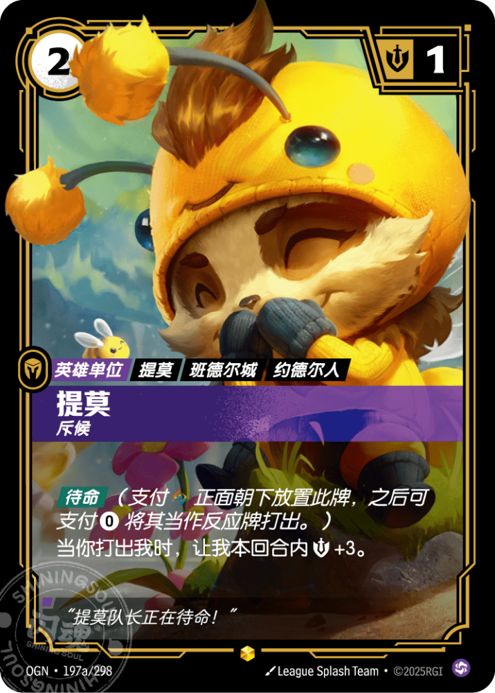 OGN·197a/298 Teemo Scout