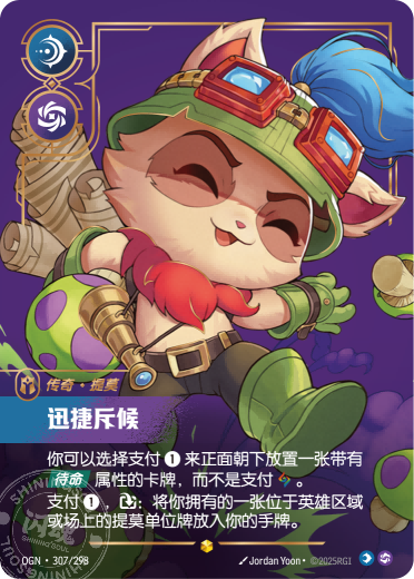 OGN·307/298 Teemo Swift Scout
