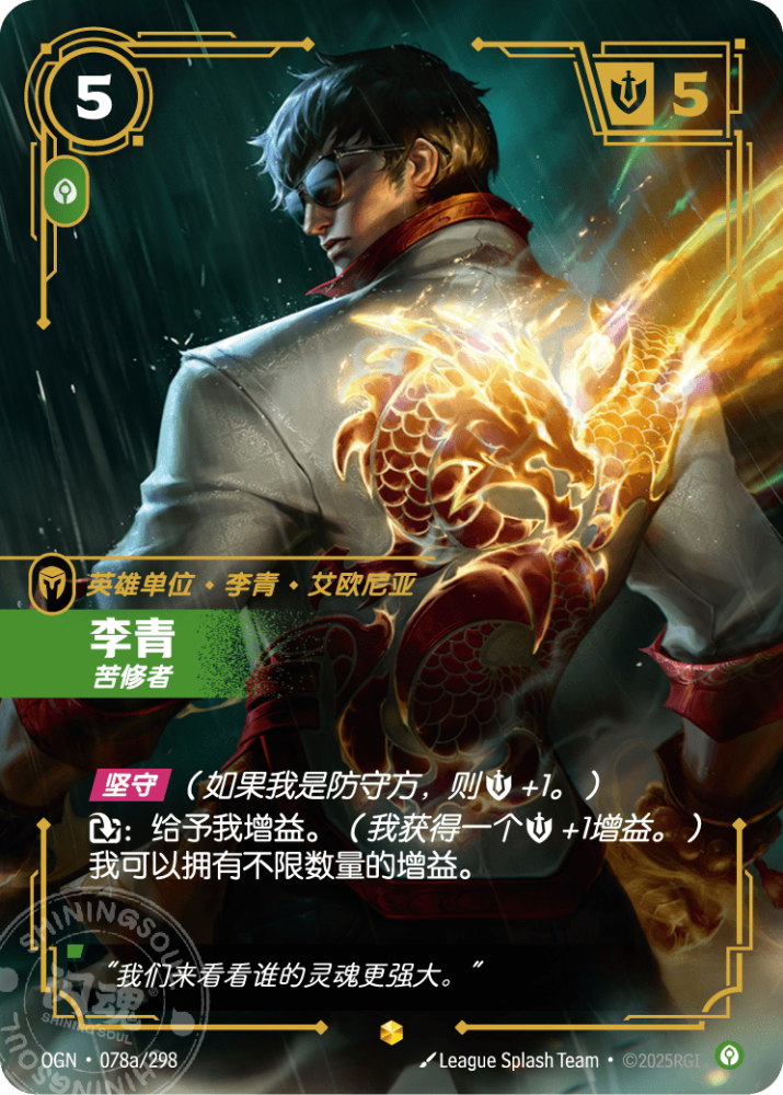 OGN·078a/298 Lee Sin Ascetic