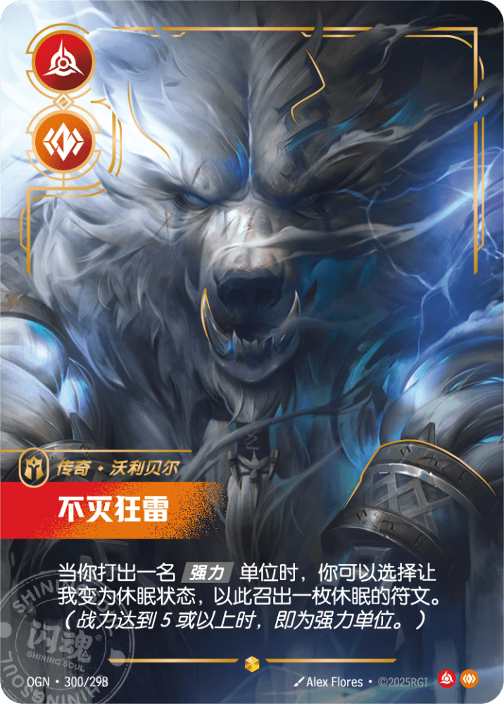 OGN·300/298 Volibear Relentless Storm