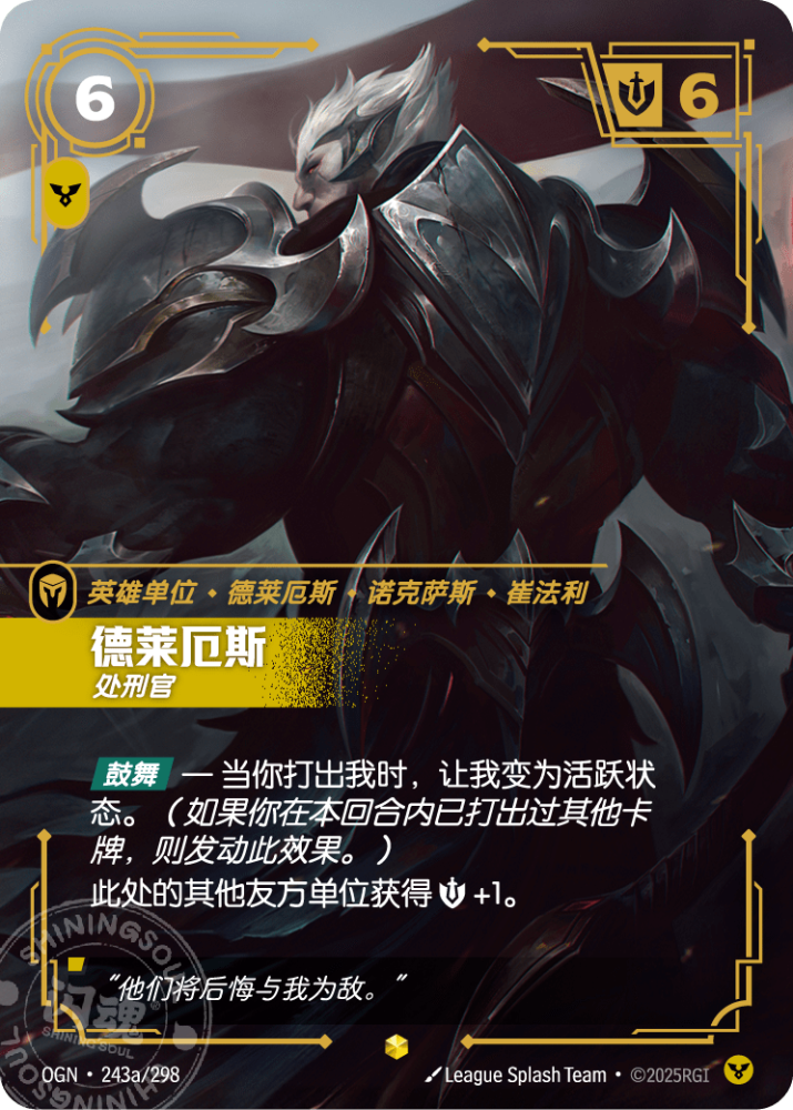 OGN·243a/298 Darius Executioner