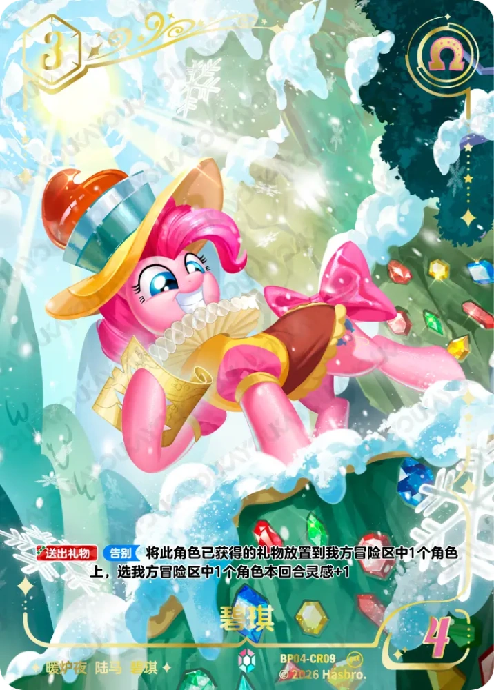 BP04-CR09 Pinkie Pie