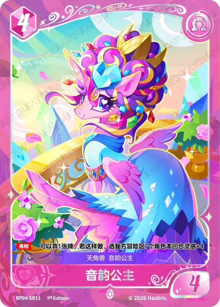 BP04-SR11 Princess Cadance