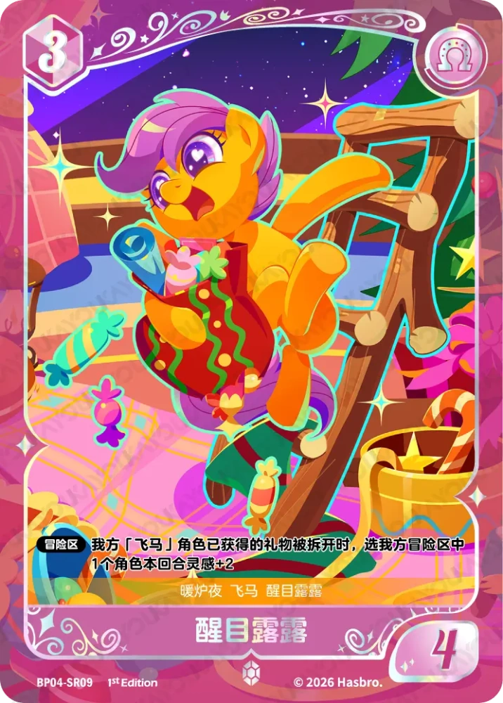 BP04-SR09 Scootaloo