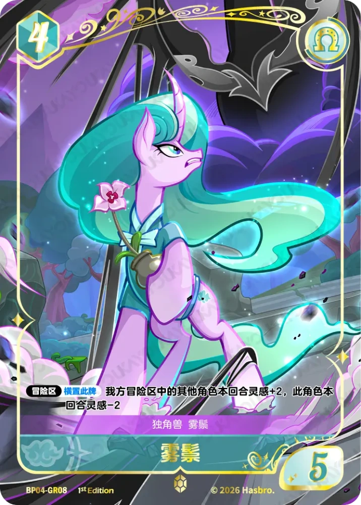 BP04-GR08 Mistmane