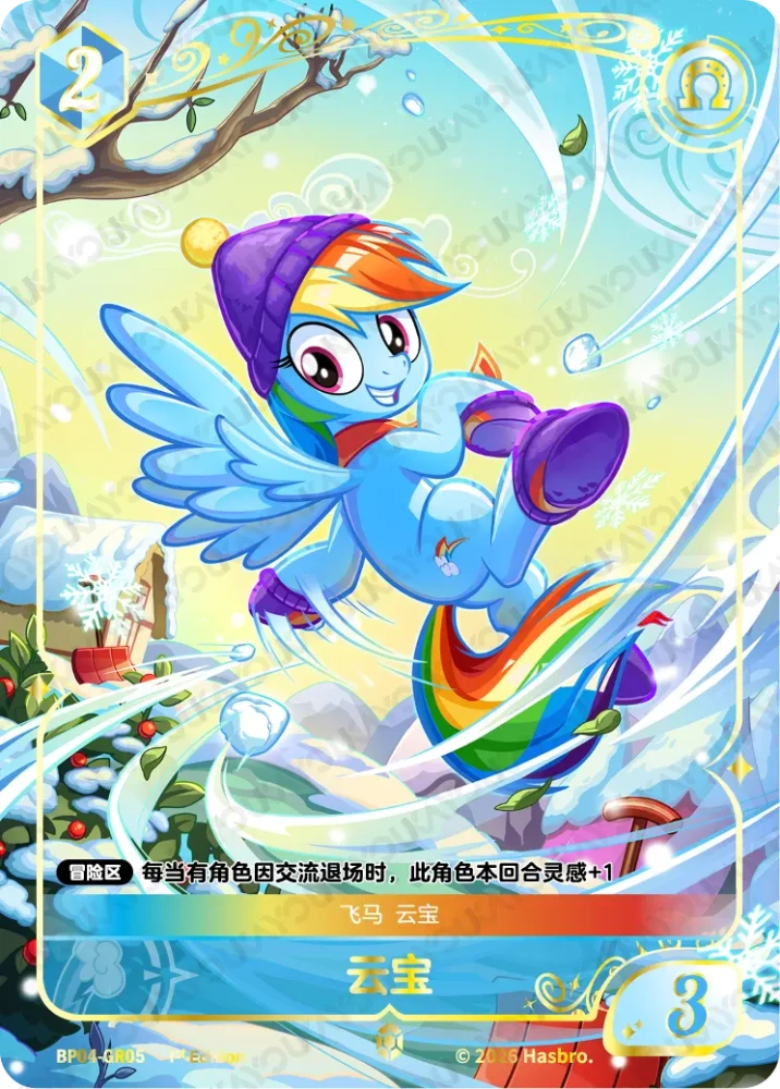 BP04-GR05 Rainbow Dash