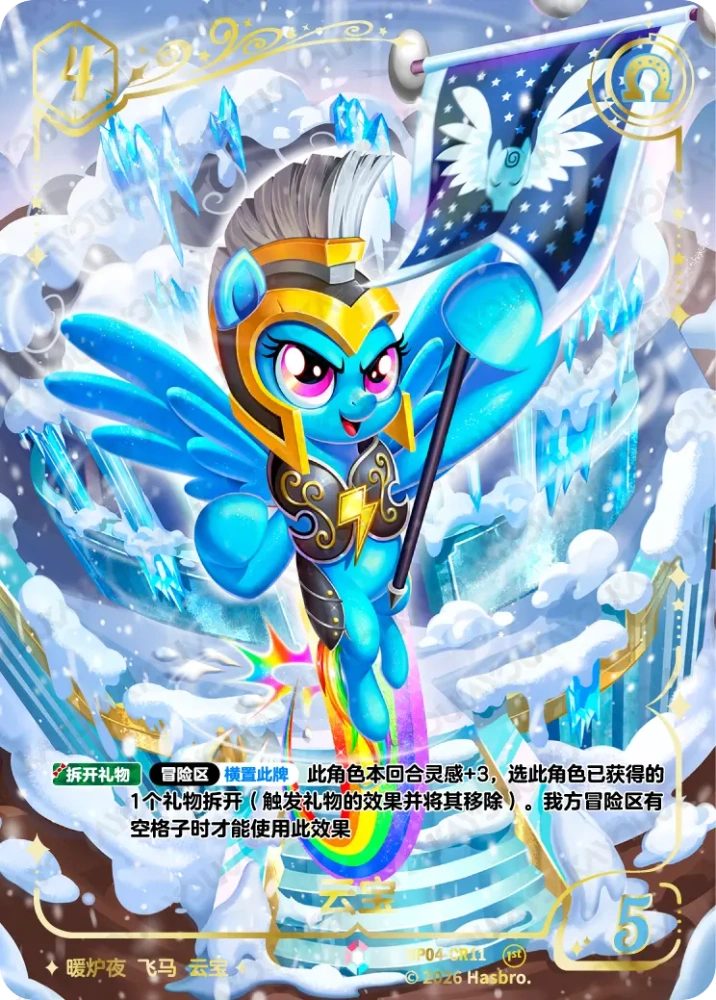 BP04-CR11 Rainbow Dash