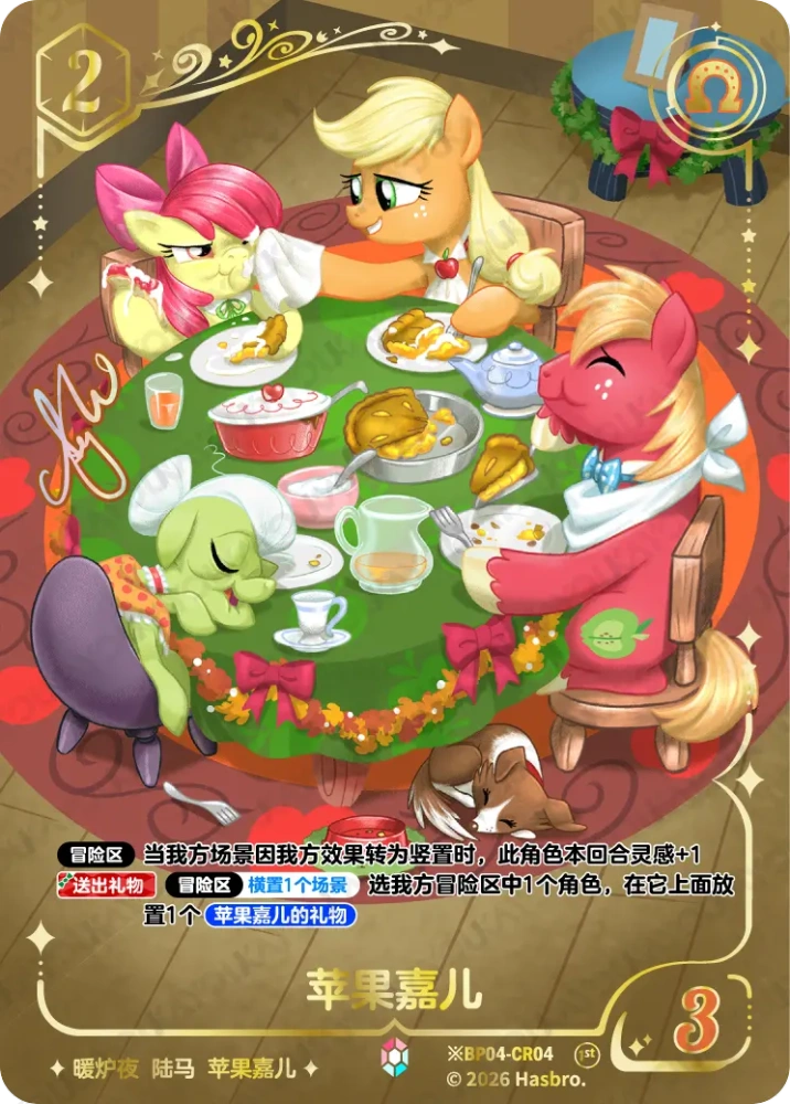 ※BP04-CR04 Applejack