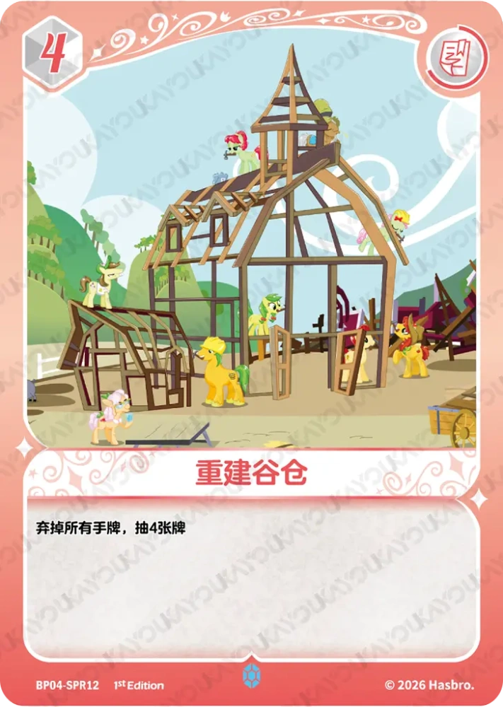 BP04-SPR12 重建谷仓