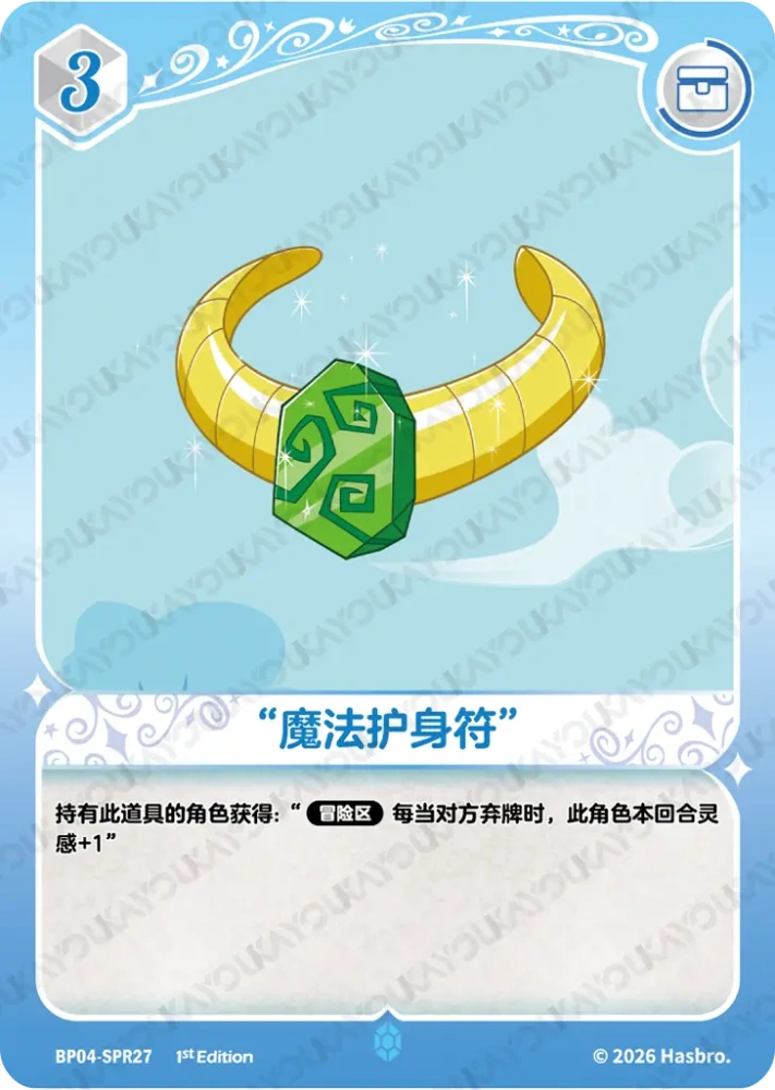 BP04-SPR27 “魔法护身符”