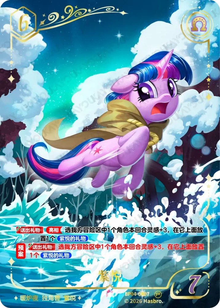 BP04-CR07 Twilight Sparkle