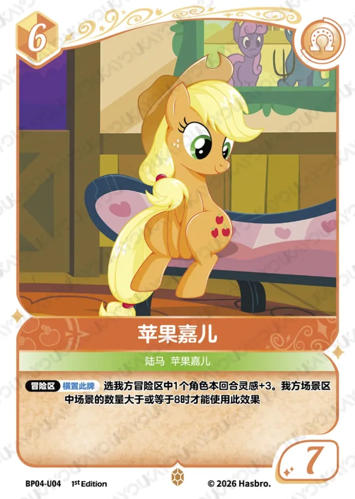 BP04-U04 Applejack