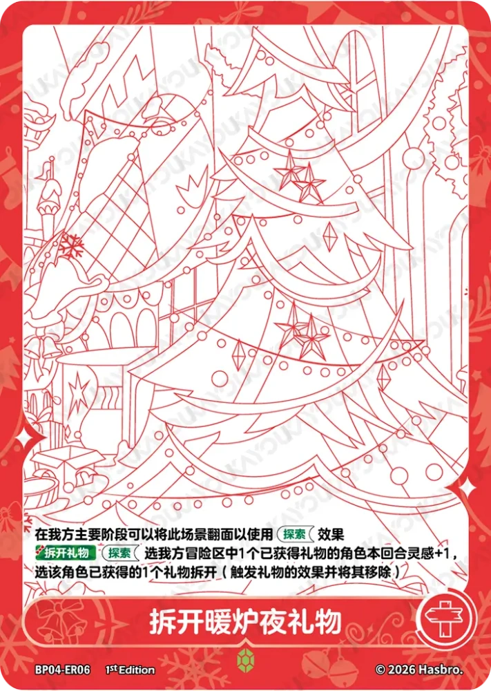 BP04-ER06 Open the Hearth's Warming Gift
