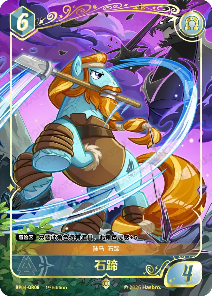 BP04-GR09 Rockhoof