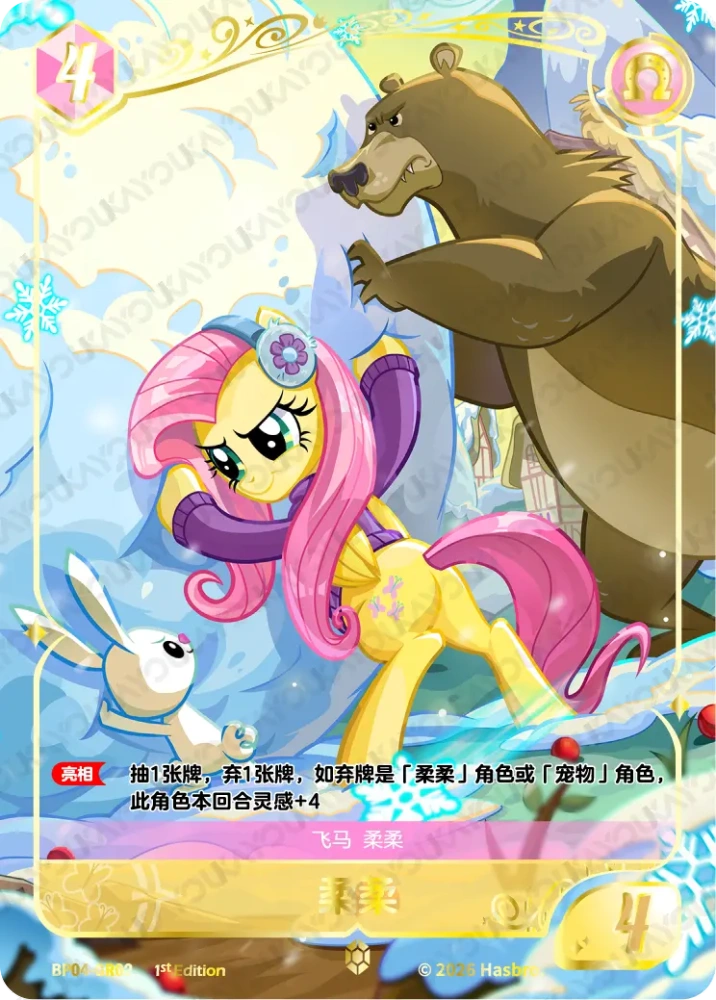 BP04-GR02 Fluttershy