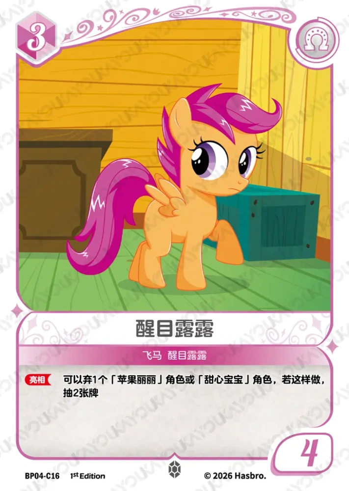 BP04-C16 Scootaloo