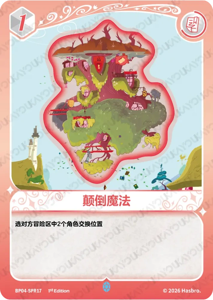 BP04-SPR17 颠倒魔法
