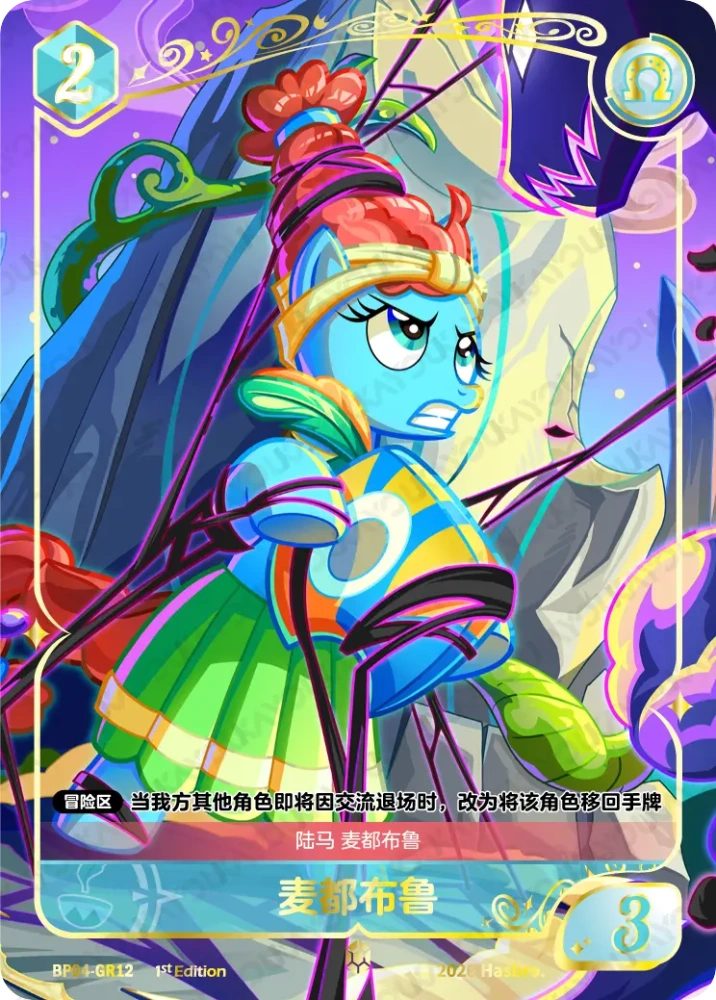 BP04-GR12 Mage Meadowbrook