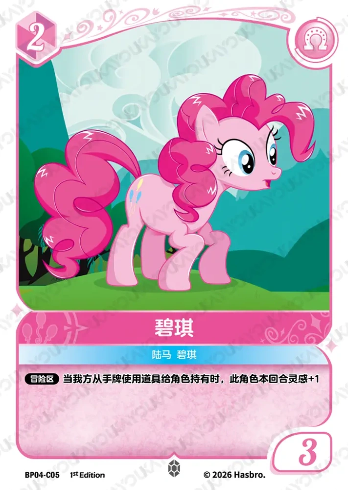BP04-C05 Pinkie Pie